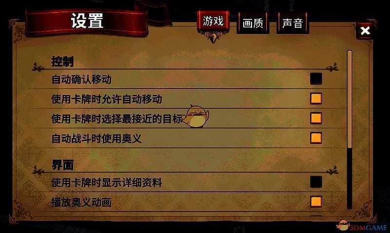 战斗中设定按钮界面图