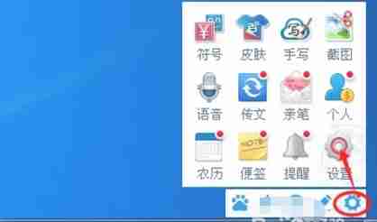 点击百度输入法状态栏齿轮状设置图标的界面