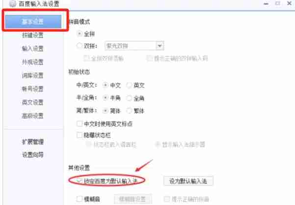 在设置菜单中选择设置选项的界面