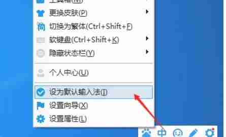 设置锁定百度为默认输入法或点击设为默认输入法按钮的界面