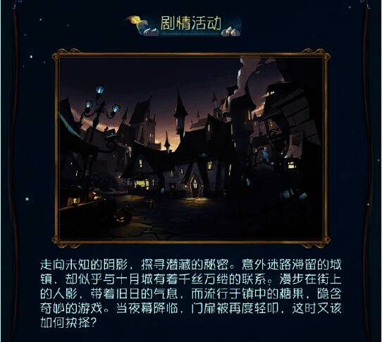 《第五人格》剧情活动场景画面