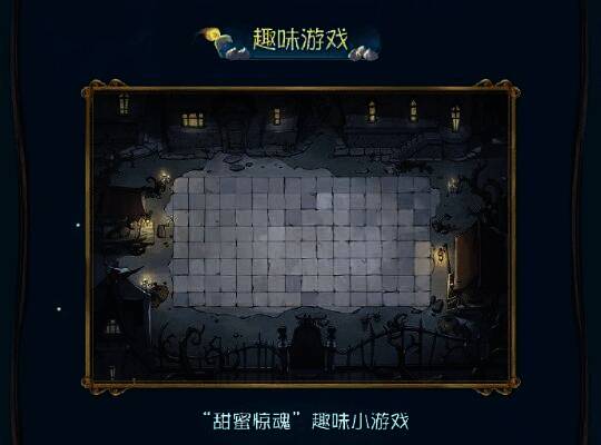 《第五人格》甜蜜惊魂游戏画面