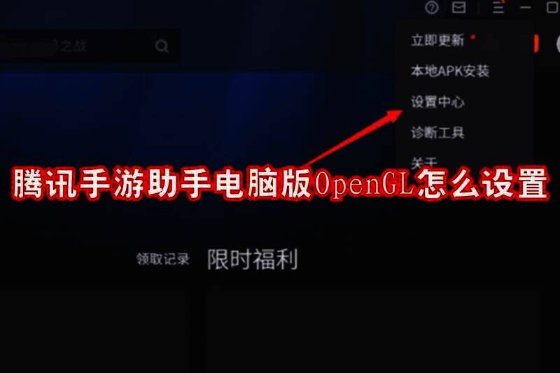 腾讯手游助手电脑版相关界面图片