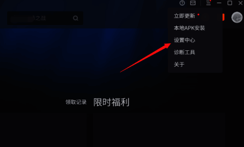 点击设置中心的界面图片
