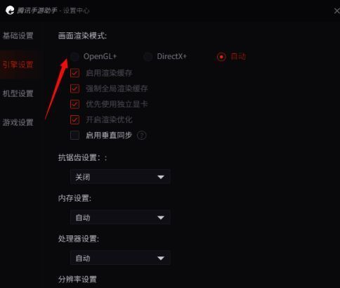 勾选 OpenGL 的界面图片