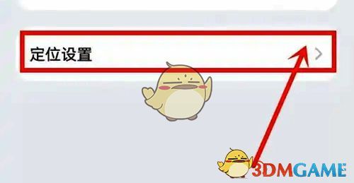 华为天气设置界面点击定位设置选项界面