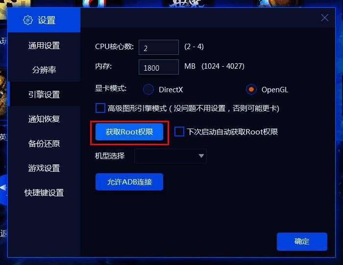 蓝叠模拟器引擎设置界面图片