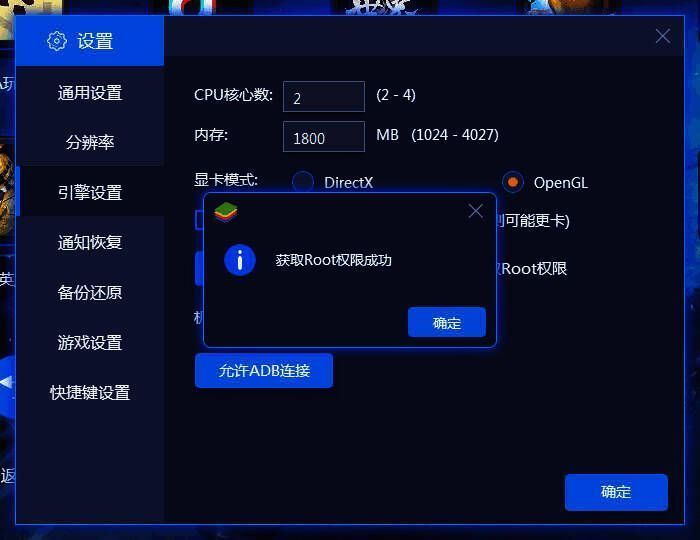 蓝叠模拟器获取 ROOT 权限按钮图片