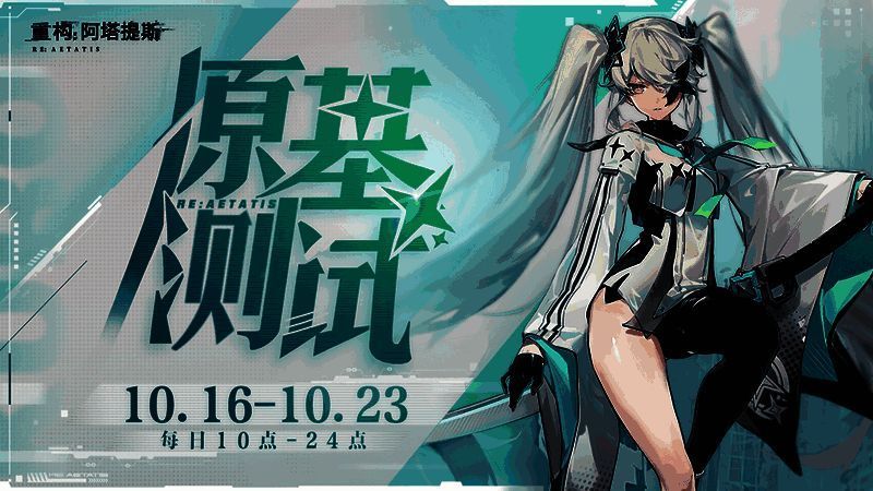 《重构:阿塔提斯》原基测试相关画面1