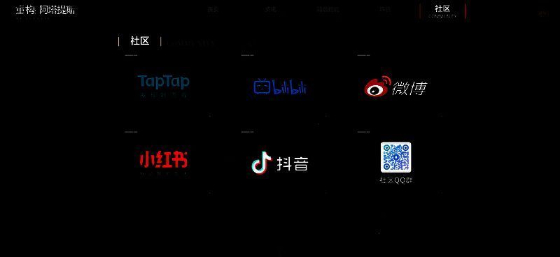 《重构:阿塔提斯》官方社区画面