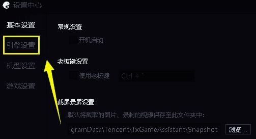 引擎设置页面截图