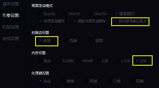 选择独立显卡和2g内存页面截图