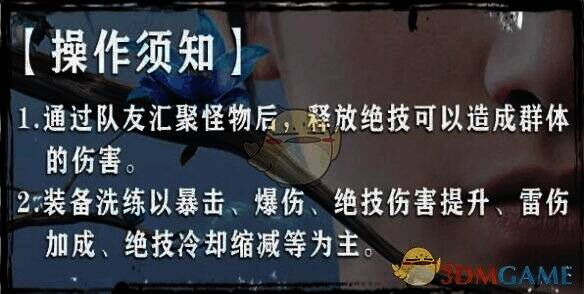 李逍遥角色玩法相关图片