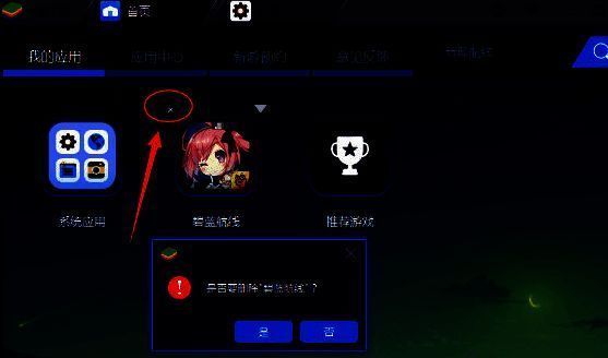 应用左上角叉号图片