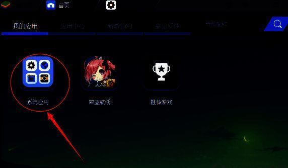 蓝叠模拟器系统应用图片