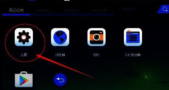 蓝叠模拟器设置选项图片