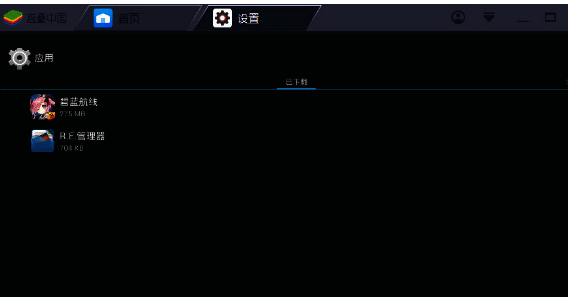 蓝叠模拟器应用卸载界面图片1