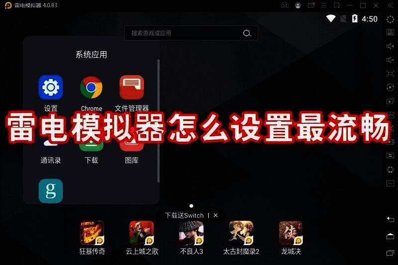 雷电模拟器相关图片1