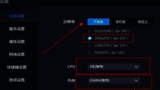 雷电模拟器设置参数相关图片2