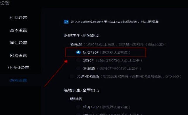 雷电模拟器清晰度设置相关图片