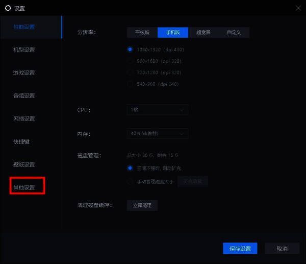 选择其他设置界面图