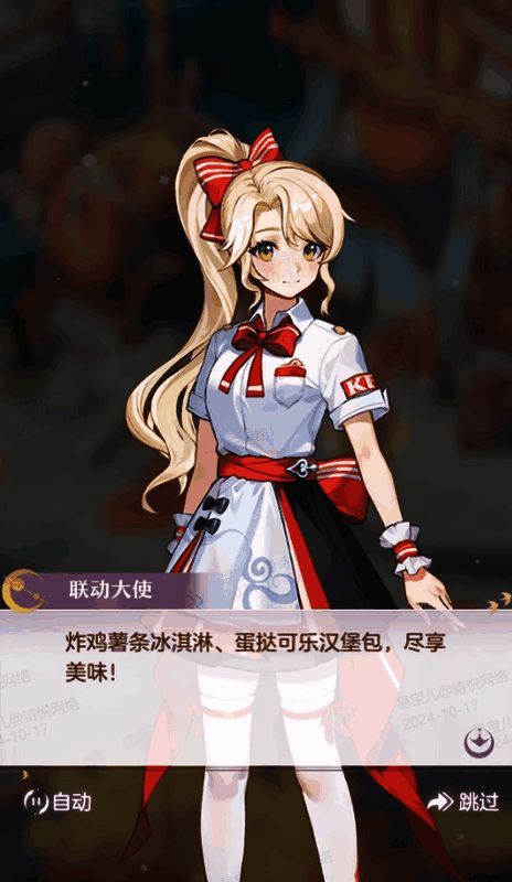 长安幻想与肯德基联动道具展示图