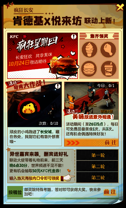 长安幻想与肯德基联动活动场景图