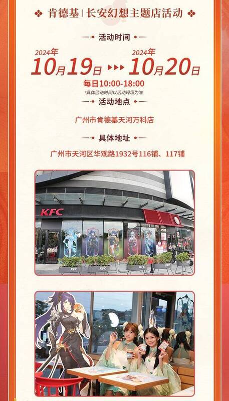 长安幻想与肯德基联动线下活动coser表演图