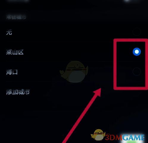 设置华为天气桌面显示城市为莱山区界面图