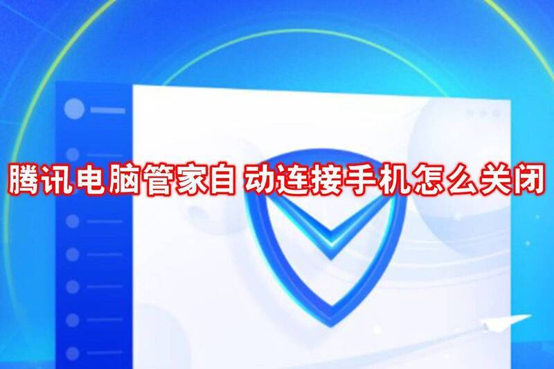 腾讯电脑管家相关界面图片