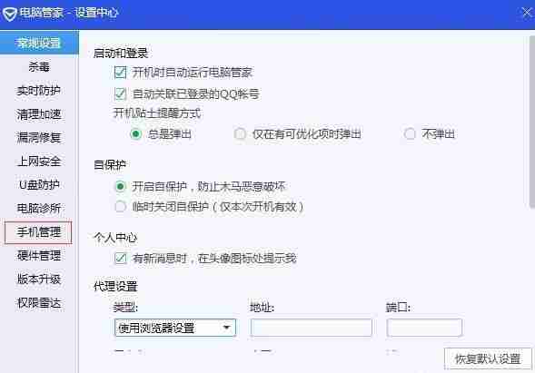 手机管理选项界面图片
