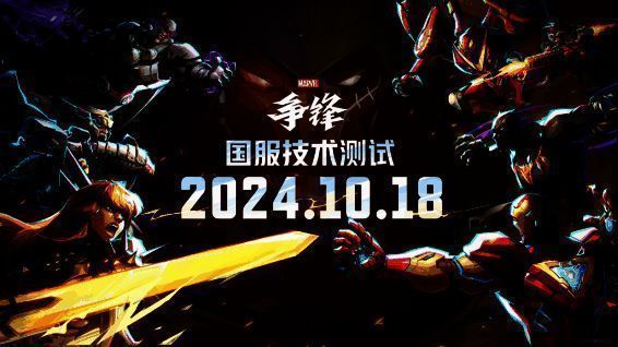 《漫威争锋》宣传图1