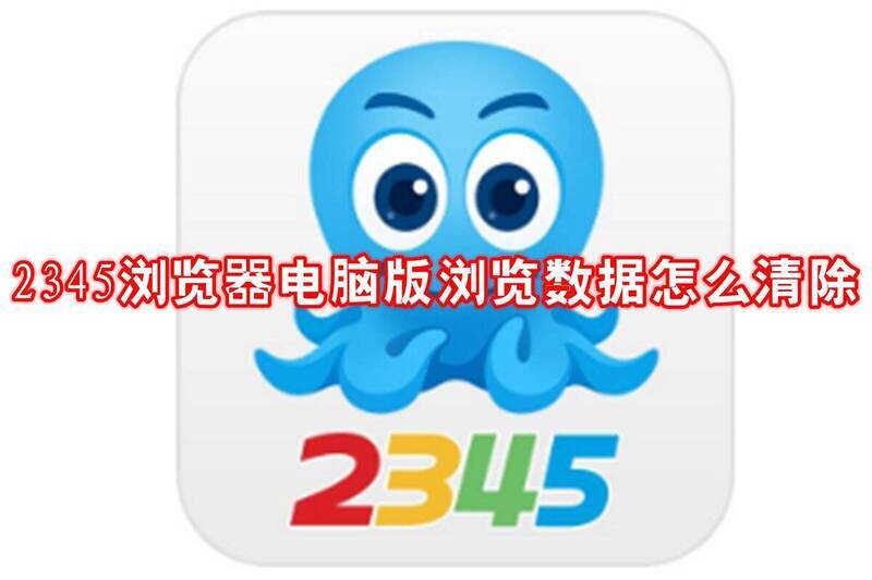 2345浏览器电脑版相关图片