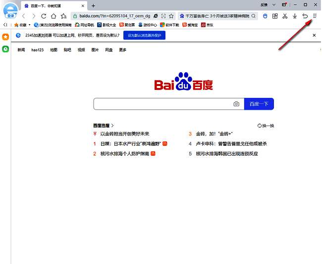 点击三条横线图标界面