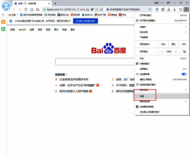 点击设置选项界面