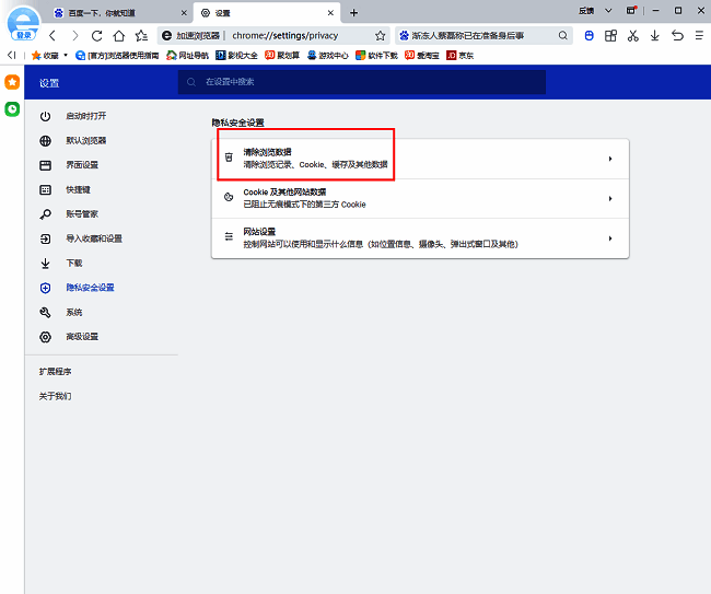 点击清除浏览数据选项界面