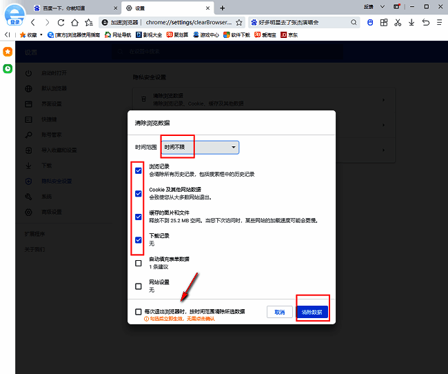 设置清理范围和类型界面