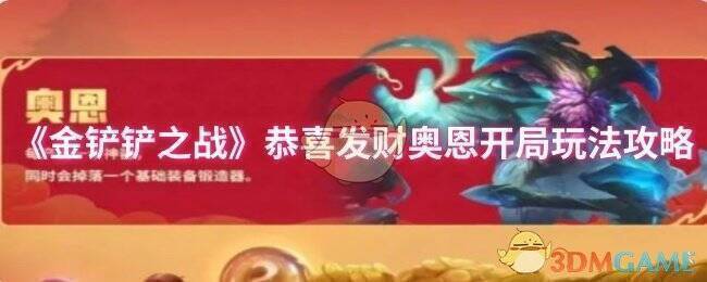 金铲铲之战游戏画面