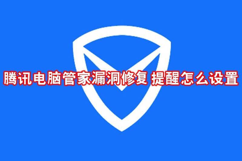 腾讯电脑管家相关图片