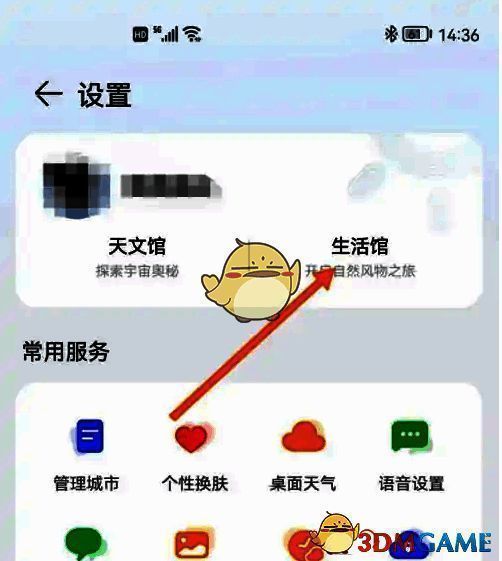 进入华为天气生活馆板块图
