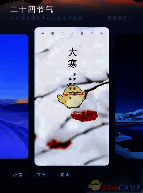 查看华为天气二十四节气信息界面图