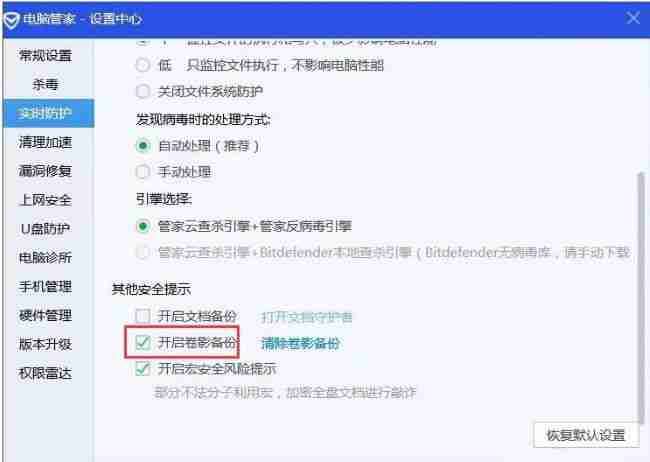 勾选开启卷影备份界面