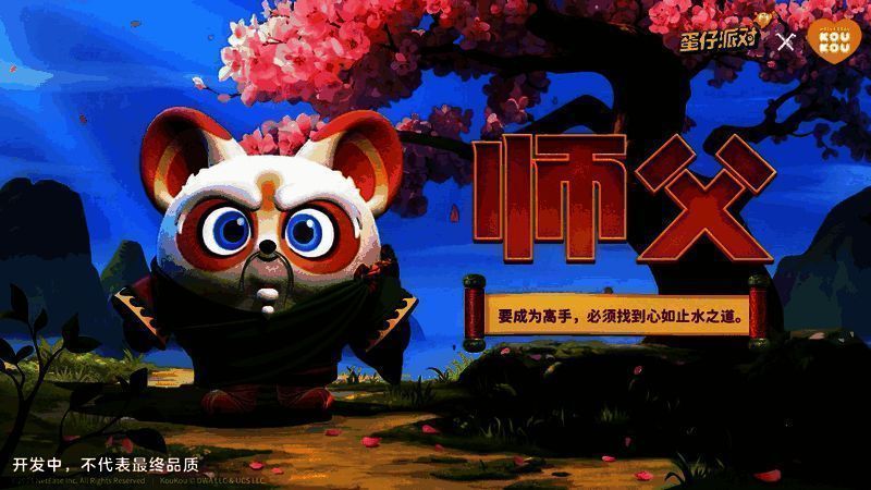 师父在蛋仔岛的画面