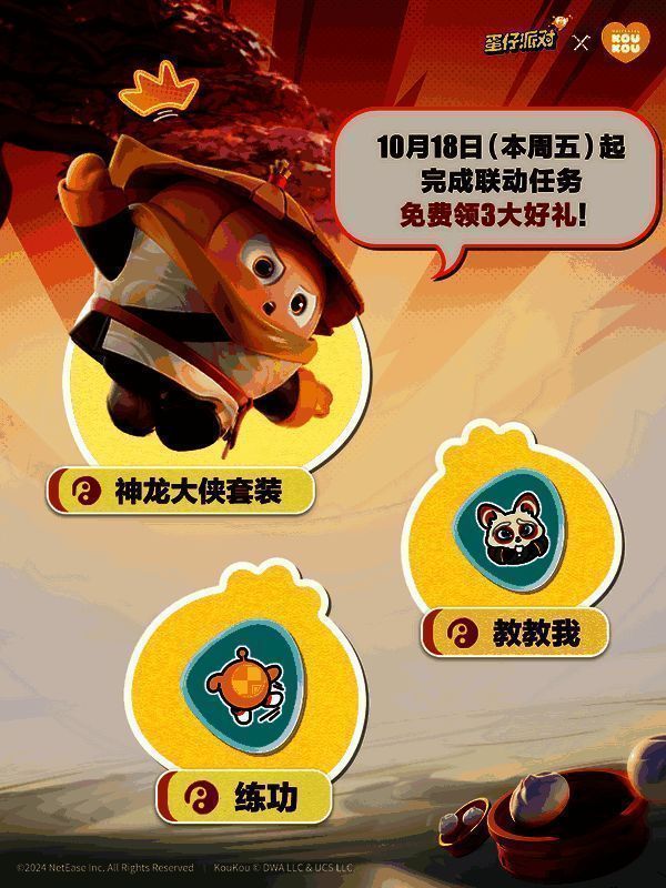 《蛋仔派对》联动福利活动画面