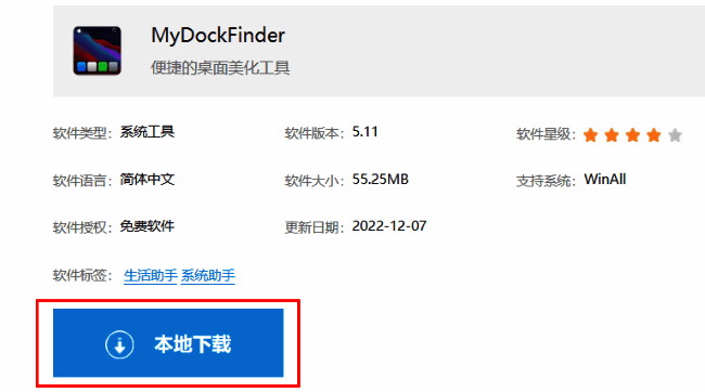 点击本地下载的界面图片