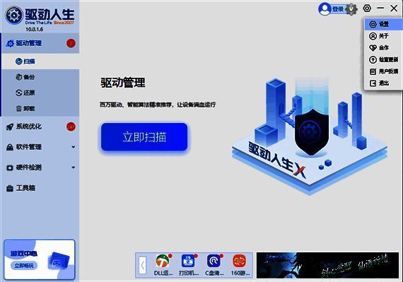 进入设置功能配图
