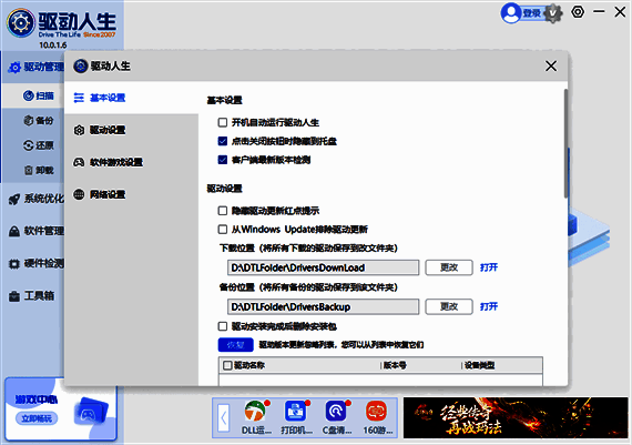 点击驱动设置选项配图
