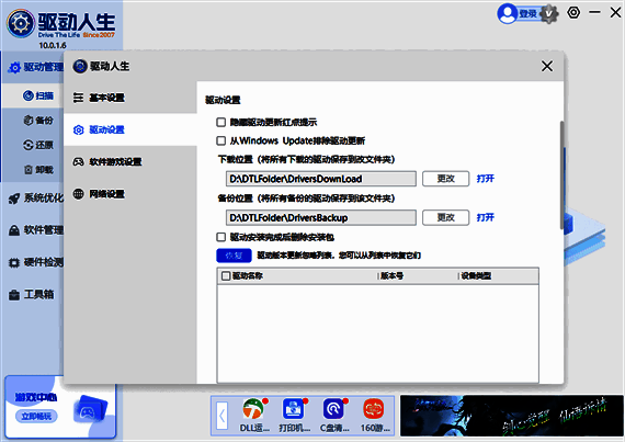 勾选删除安装包功能配图
