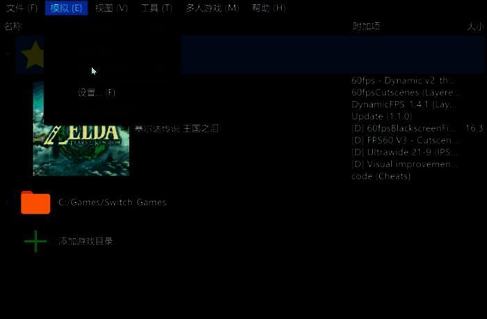 yuzu模拟器设置窗口界面