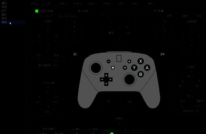 yuzu模拟器设备控制页面